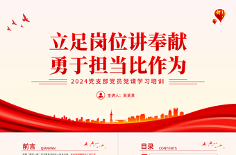 我是党课主讲人演讲稿ppt