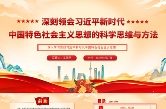 新时代社会主义思想党课ppt