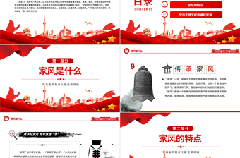 2023传承好家风筑牢廉洁墙PPT红色大气党建风党风廉政教育主题党建党课课件模板下载