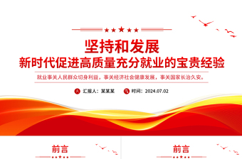 海绵宝宝党课PPT