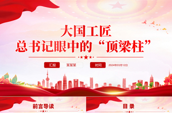 2024两会ppt专题模板