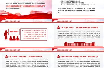 让新就业群体凝聚在党旗下PPT精美简约新就业群体党建工作课件