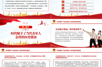 努力成长为堪当民族复兴重任的时代新人PPT精品新时代的青年学习团课课件