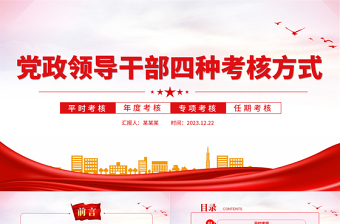 2024学党章党的中央组织PPT