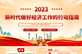 如何做新时代的好老师党课ppt