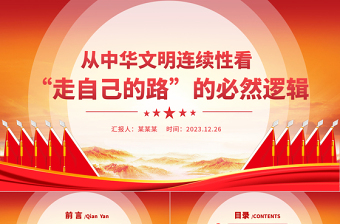 自然资源党课ppt