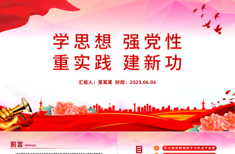 我是党课主讲人主题教育ppt