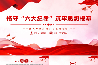 微党课讲稿ppt1季度