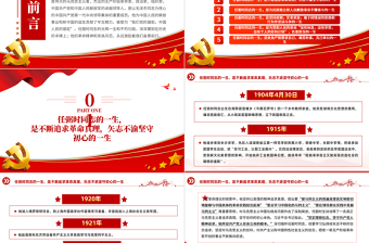 纪念任弼时同志诞辰120周年PPT党政风优质党史人物介绍微党课