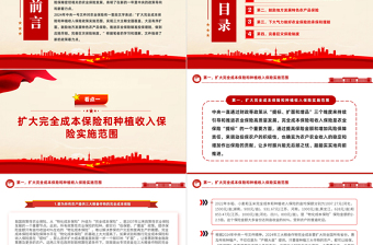 解读2024年农业保险政策的新着力点PPT