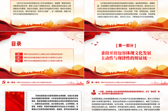 以开放包容的姿态担负起新的文化使命PPT优质风学习宣传思想文化工作重要指示课件模板