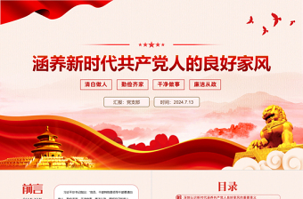 共产党的好微党课ppt