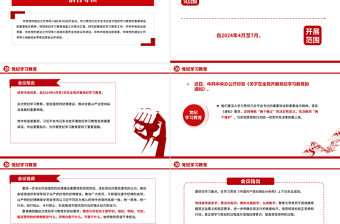 加强党的纪律建设推动全面从严治党向纵深发展PPT红色简洁党纪学习教育课件