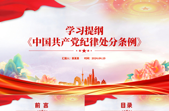 党课学习提纲ppt