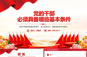 党章修改了哪些地方ppt