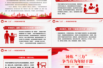 锤炼“三力”争当有为年轻干部PPT优质简约年轻干部思想教育党课