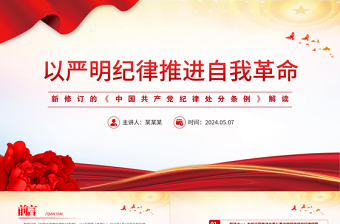 革命故事ppt