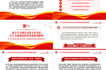 党的十八大以来经济体制改革成就经验PPT大气简洁中国式现代化微党课