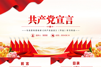 微党课重温红色经典ppt
