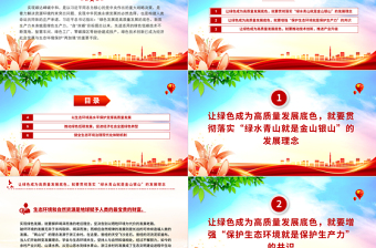 实现碳达峰碳中和PTT精美简约让绿色成为高质量发展底色课件