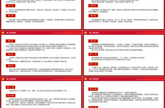 大气精美稀土管理条例PPT课件下载
