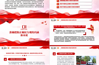 在党纪学习教育中树立正确的权力观PPT党政风优质党纪学习教育微党课PPT