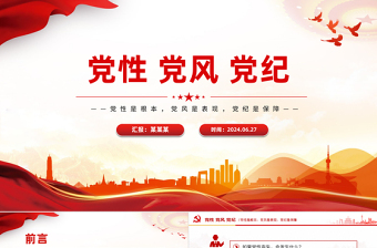 党课课件是什么意思ppt
