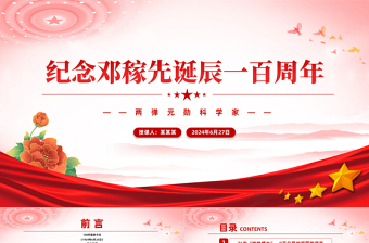 焦裕禄事迹微党课ppt