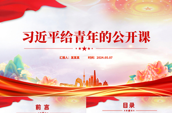 关于三个白皮书党课ppt