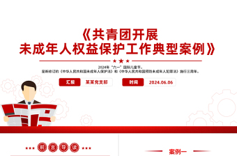 党建工作典型案例ppt