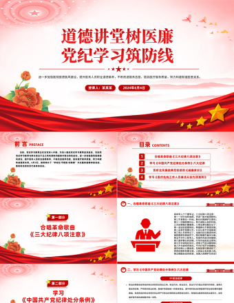 道德讲堂树医廉党纪学习筑防线PPT优质简约医院党纪学习教育课件