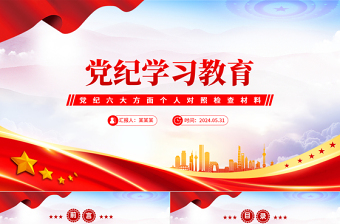 纪检方面的党课ppt