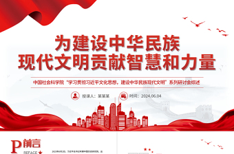 弘扬中华文化党课PPT