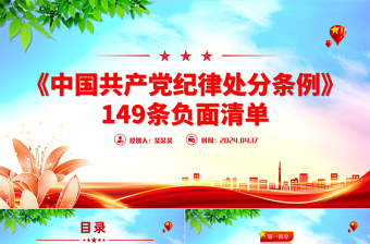 党的纪律处分条例党课讲座ppt