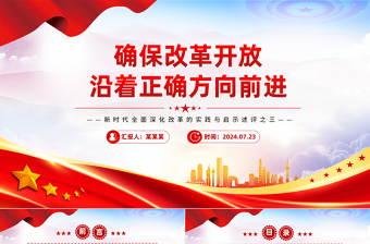 党课全面建成小康社会ppt