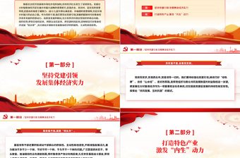 发挥党建引领作用壮大村集体经济PPT优质简约乡村振兴党课