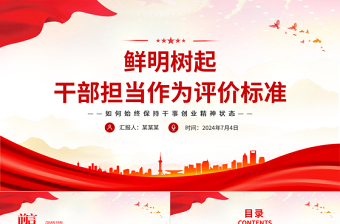 党课课堂效果好的评价标准ppt