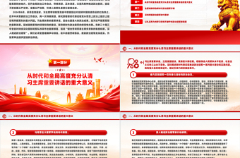 新时代新征程政治建军的科学指南PPT