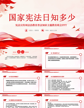 宪法宣传周PPT精品国家宪法日宪法基本知识科普学习宪法遵守宪法维护宪法课件