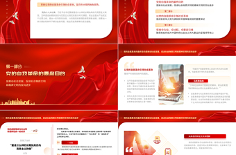 2023坚持以党的自我革命引领社会革命PPT精品风党员干部学习教育专题党课PPT