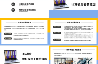 保密专题课PPT红色简洁打造新形势下保密工作牢固防线专题课件