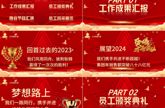 龙年年会盛典颁奖典礼PPT红色精美优秀员工颁奖典礼模板