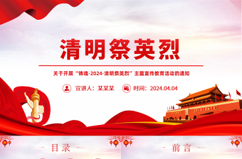 我们的节日清明缅怀先烈ppt