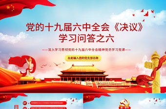 农村党员讲微党课讲稿ppt