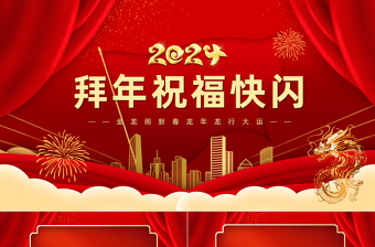 我为祖国送祝福ppt