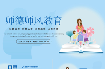 小学教师微型党课ppt课件