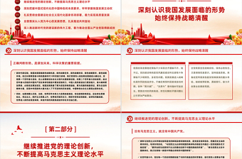 2023做好六方面重点工作全面贯彻党的大会精神PPT精美党政风学习重要文章专题党课PPT模板下载