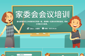 幼儿园扫黑除恶宣传ppt
