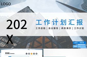 工作计划汇报PPT商务风优质工作总结模板