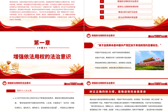 2023深刻领悟“正确的权力观”重要论述的丰富内涵PPT精品风党员干部学习教育专题党课PPT